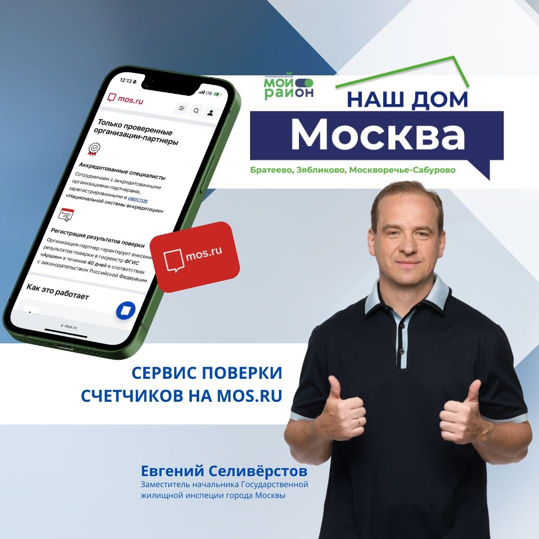 Поверка счетчиков | Евгений Селивёрстов 