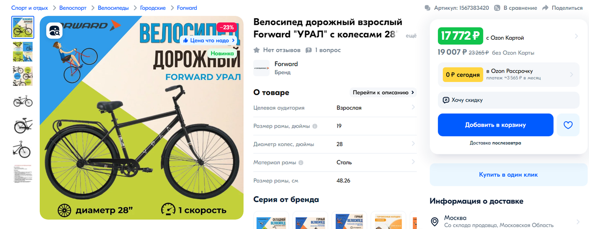 "Урал" в продаже на одном из маркетплейсов