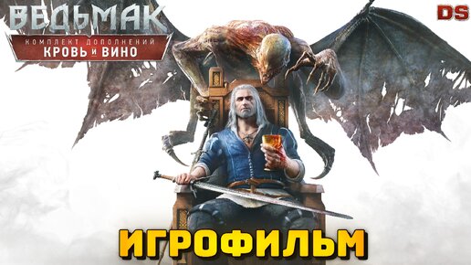 Ведьмак 3: Кровь и вино. Игрофильм. Все катсцены + концовки.