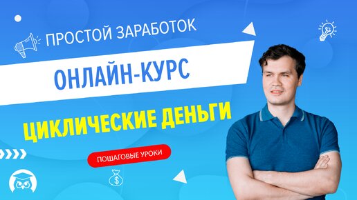 Обучение циклическому трейдингу бесплатно. Получите первую циклическую торговую стратегию