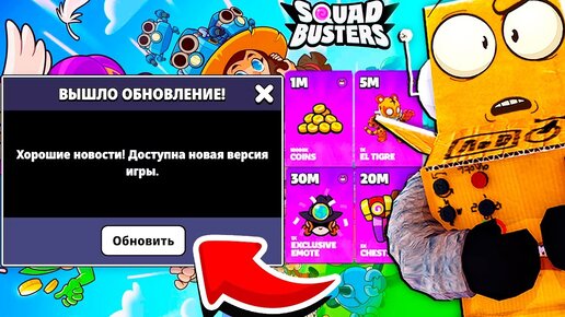 ПЕРВОЕ ОБНОВЛЕНИЕ😱 НОВЫЕ ПОДАРКИ! 10 СЕРИЯ SQUAD BUSTERS