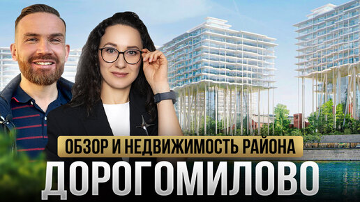 Обзор и недвижимость района Дорогомилово: Кутузовский, Парк Победы. Новостройки и дома прошлых лет