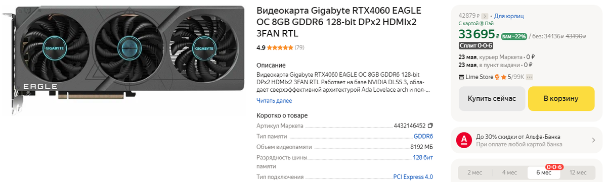 Gigabyte RTX4060
