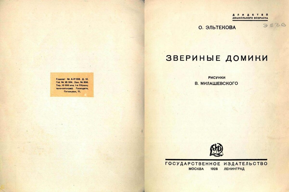 Автор: Эльтекова О.
Художник: Милашевский Владимир Алексеевич
Издательство: Государственное издательство -2