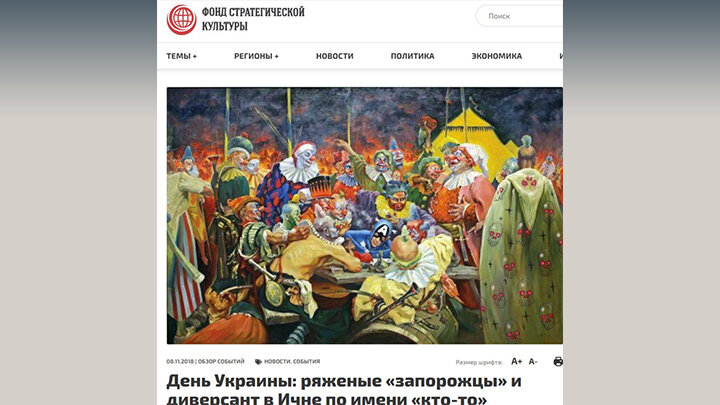    Устроили из страны цирк? Получите клоуна в президенты. Скрин с сайта Фонда стратегической культуры