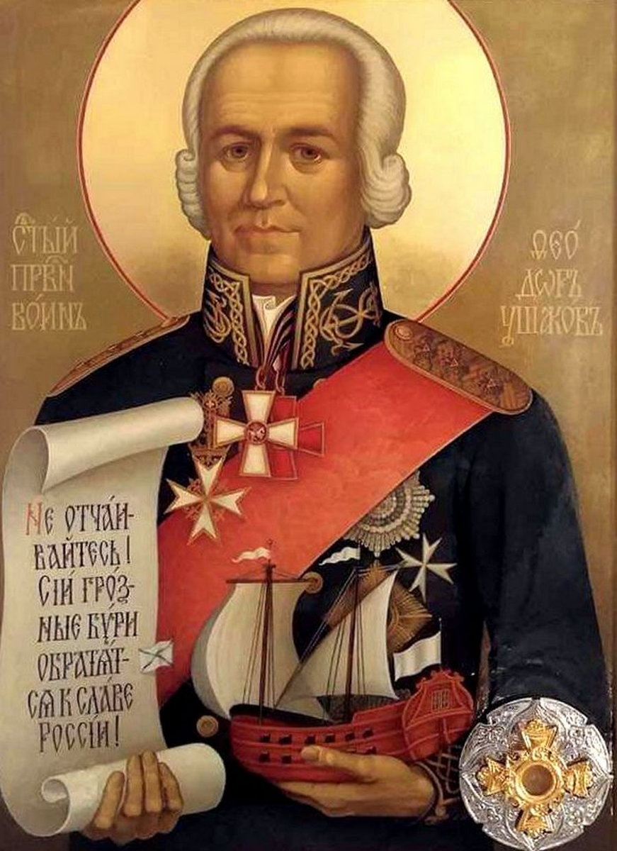 Икона Святого адмирала Фёдора Ушакова. Адмирал не имел ни одного поражения, не потерял в боях ни одного корабля, ни один его подчинённый не попал в плен.