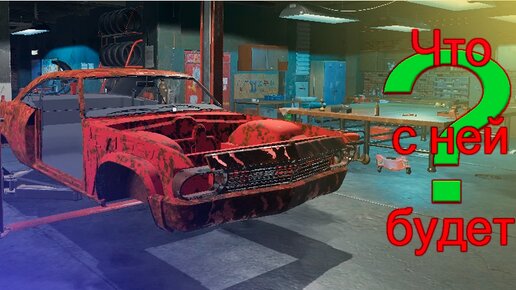 🚗 Car Mechanic Simulator 2018 - Часть 4: Восстановление Старой Машины и Поиск Новых Проектов 🛠️