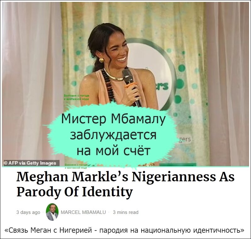 Член Гильдии редакторов Нигерии Марсель Мбамалу не восторге от недавнего вояжа Амиры Нгози Лоло на свою историческую родину и написал по этому поводу статью с весьма красноречивым заголовком