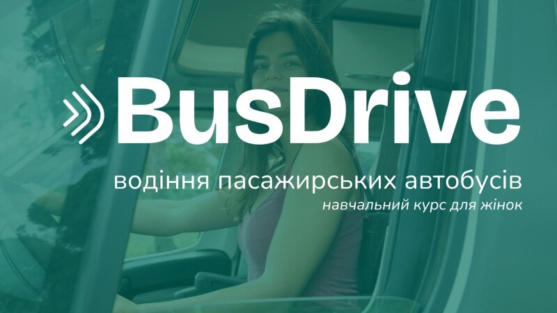    Шведы научат украинок вождению тяжёлых грузовиков и пассажирских автобусов