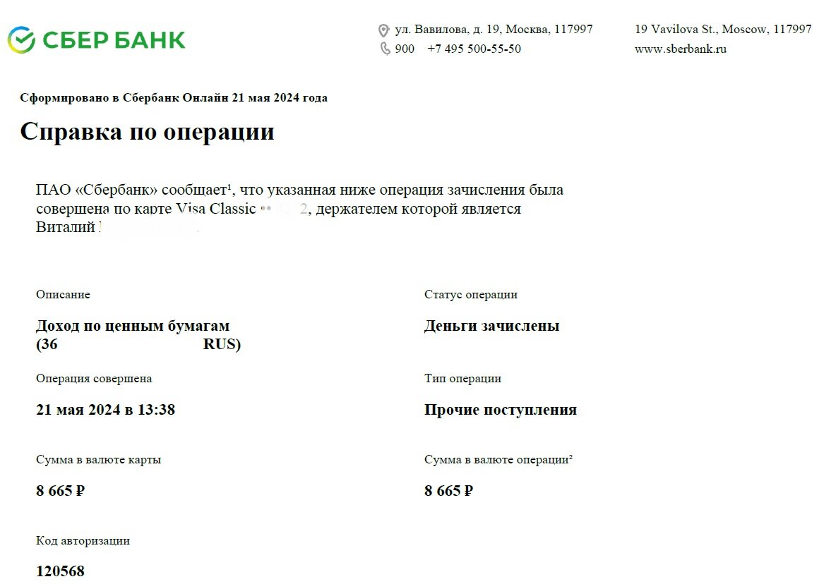 Уведомление о выплате дивидендов Лукойл по моей позиции на ИИС.