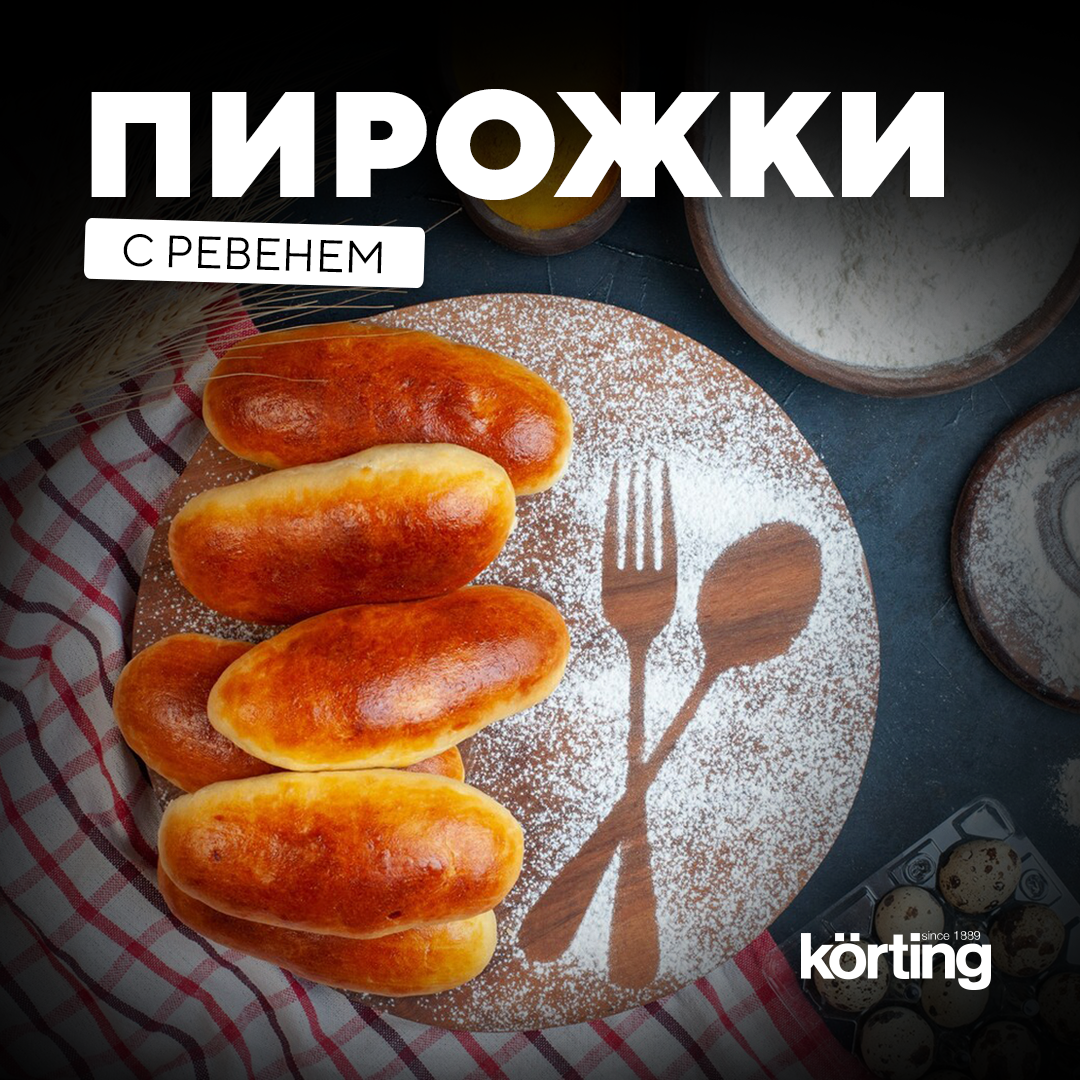 Рецепт пирожков с ревенем! | Korting Russia | Дзен