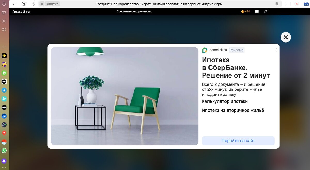 Скрин моего экрана - реклама сайта в моей онлайн-игрушке.