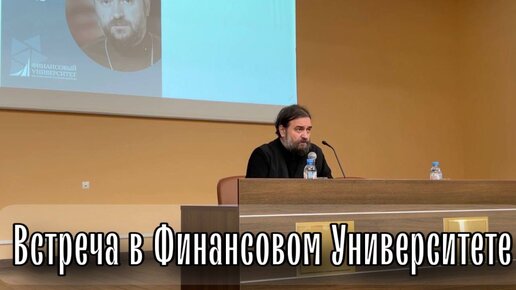 О близости, прелюбодеянии и удовольствиях. Отец Андрей Ткачёв