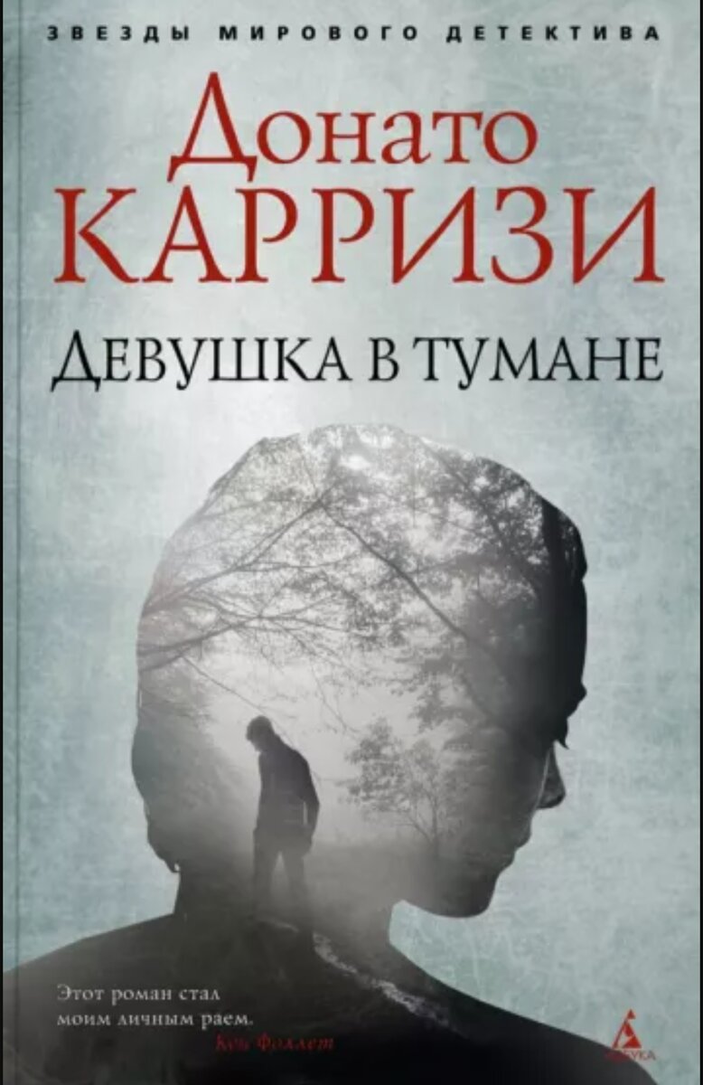 Девушка в тумане | Миры Уланы Зориной и всё о других книгах | Дзен