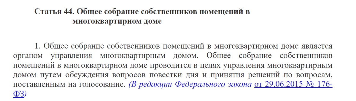 всем видно, КТО является ОРГАНОМ УПРАВЛЕНИЯ МКД?  вы где-то тут видите мэрию с администрацией, депутатов и их советы?