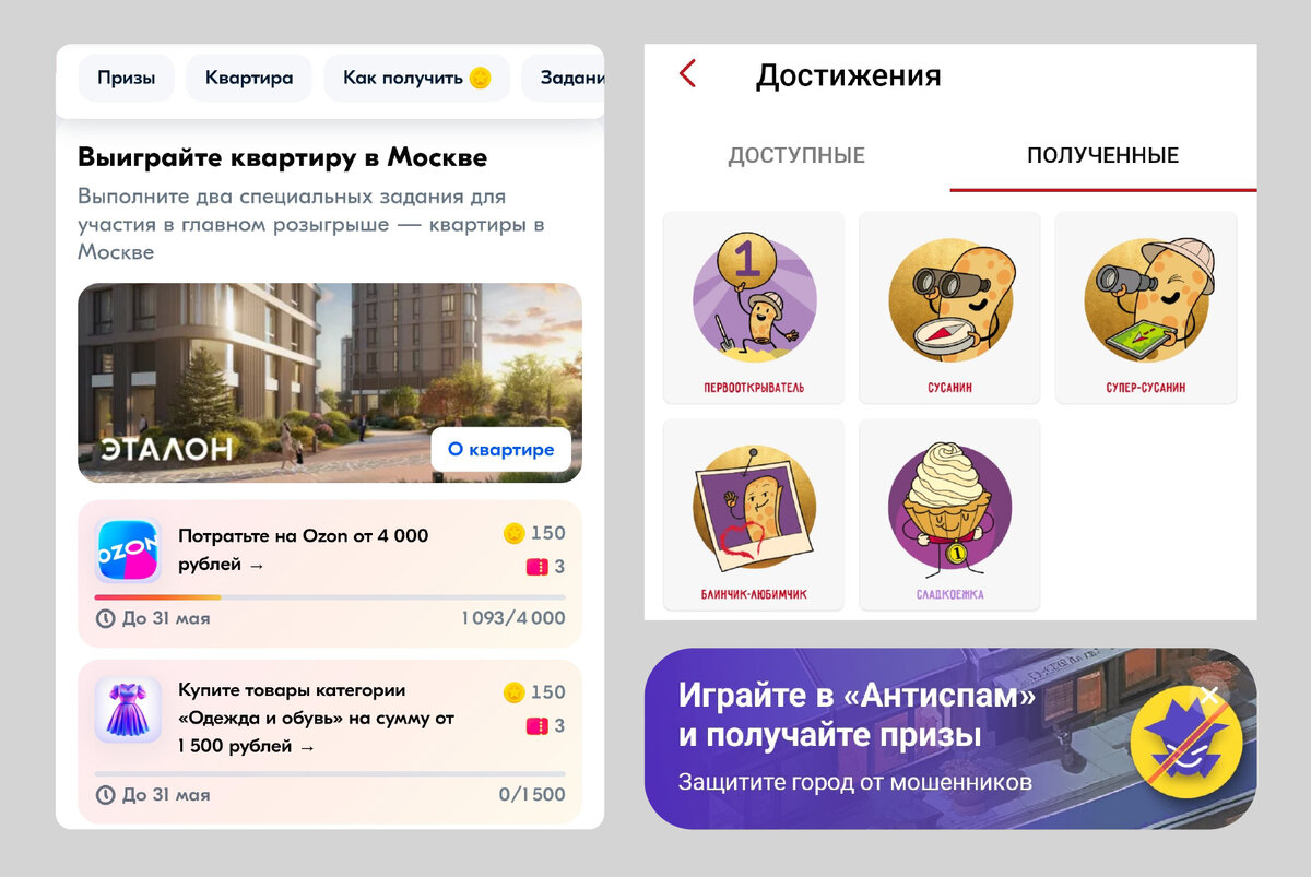 «Озон» запустил новую акцию, теперь посетители оставляют на маркетплейсе ещё больше денег / Помогая распознавать спам-звонки с приложением «Тинькофф», можно развлечься и выиграть призы / За достижения в программе лояльности «Теремка» начисляют бонусы