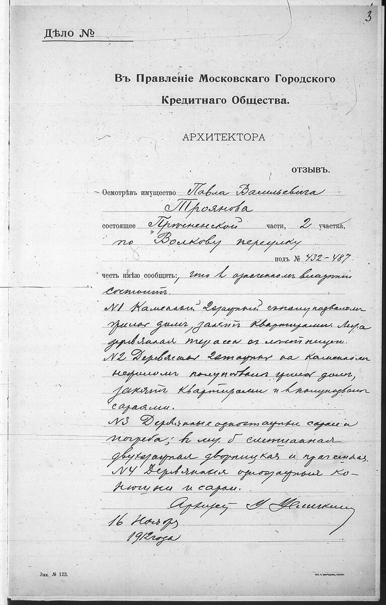 Документ о владении Павла Троянова из архивного дела