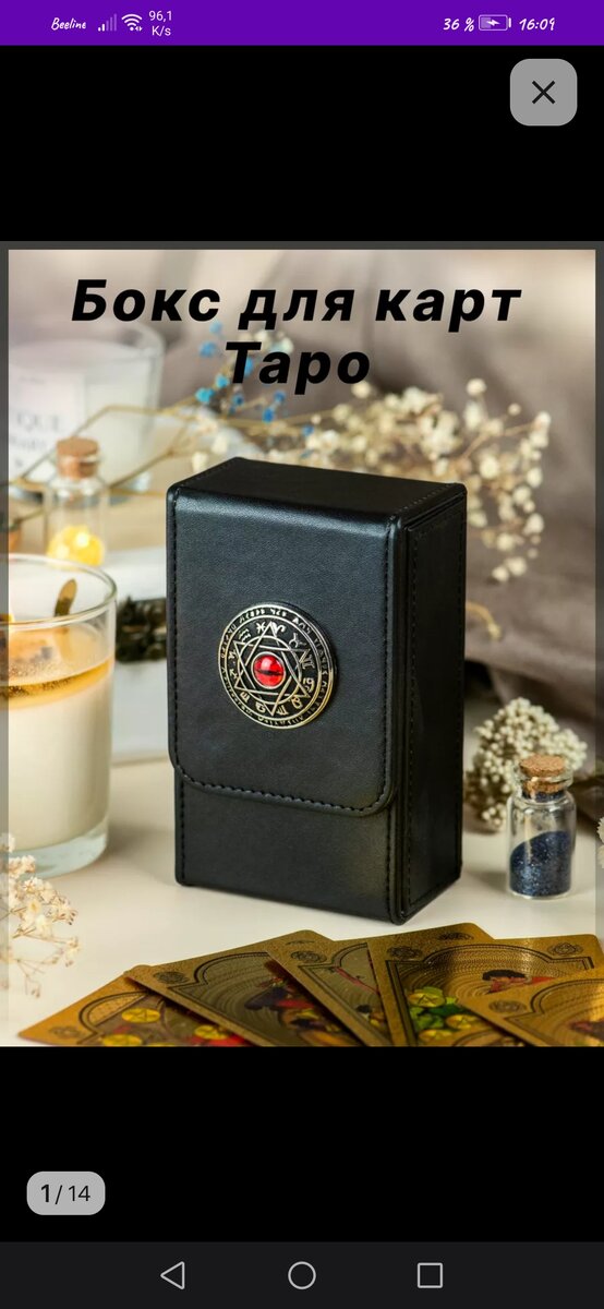 Все товары найдены и отскринены лично мной во время великого квеста "Найди идеальный дорожный чехол для Таро"