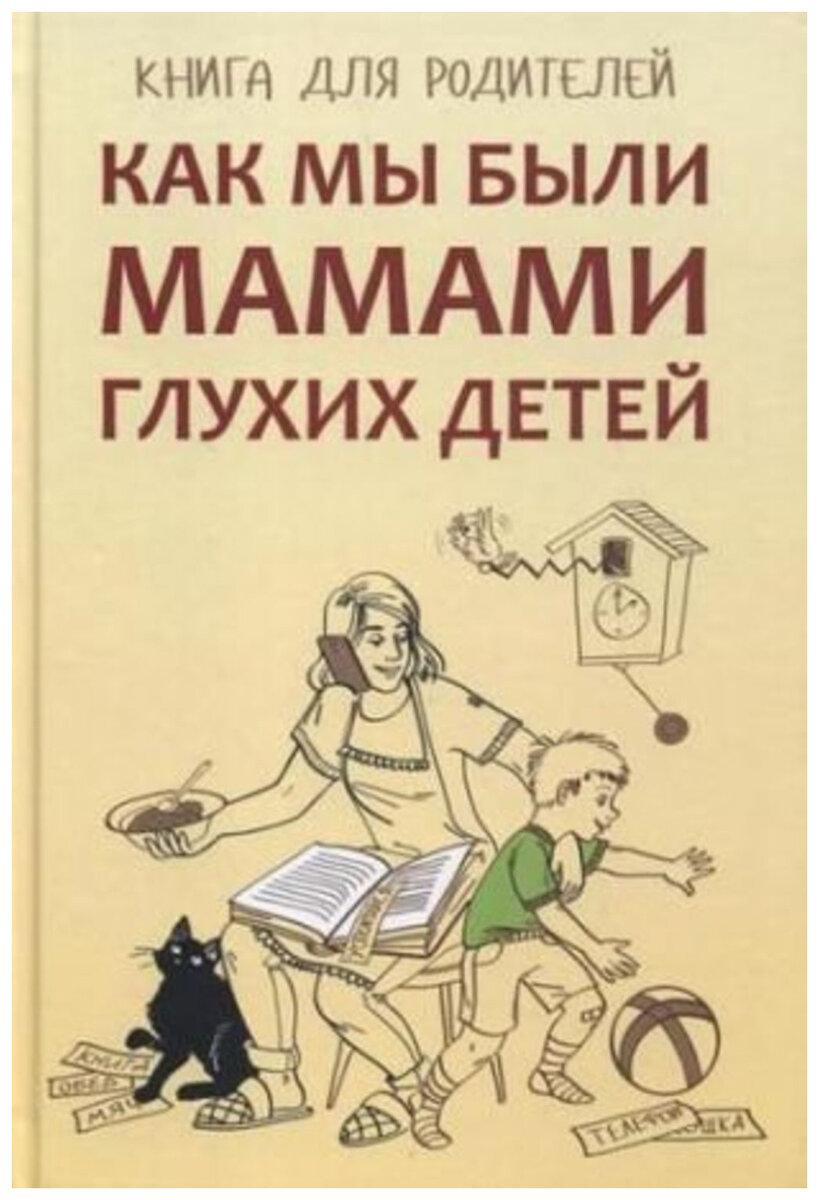 Когда я проситала эту книгу, то поняла, текст и чужие примеры могут спасать... главное о них узнать вовремя.
