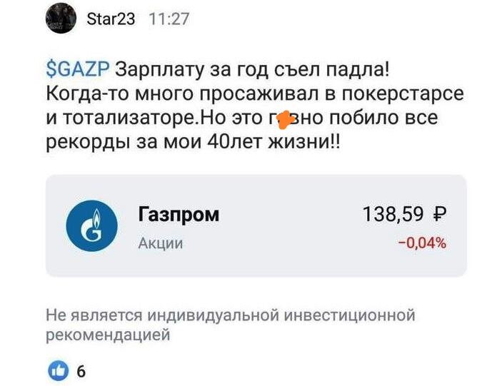 Скрин из Тинькофф Инвестиции