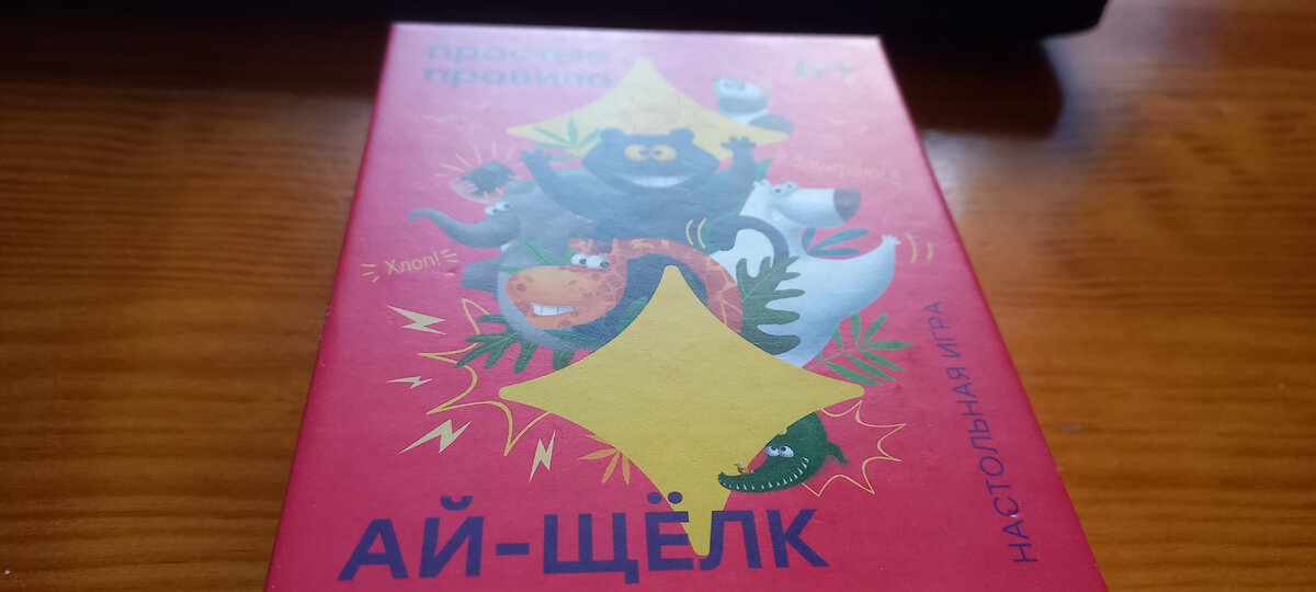 Тот самый "Ай-щёлк". Фото автора.