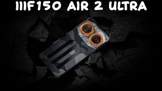 IIIF150 Air 2 Ultra первый обзор на русском