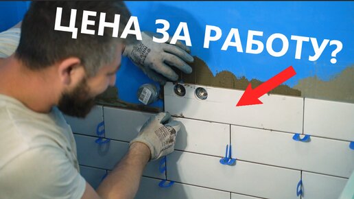 Сколько стоит укладка маленькой плитки в ванной! Что дешевле в работе ...
