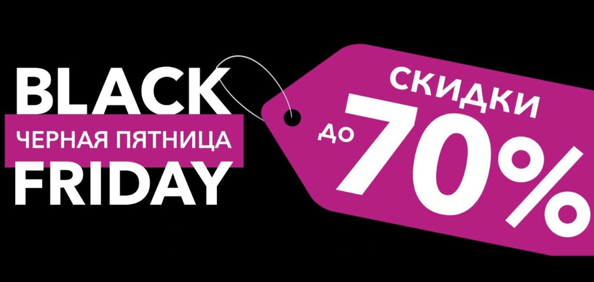 Черная Пятница на Вайлдберриз 