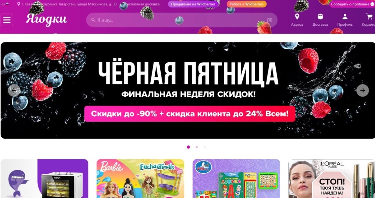 Скидки на товары в Черную Пятницу на WB 