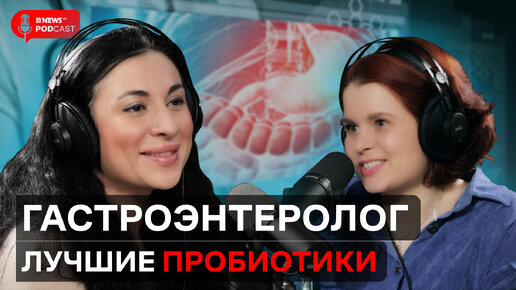 Гастроэнтеролог — о пользе пробиотиков, влиянии сахара на кишечник и опасности процедуры DETOX