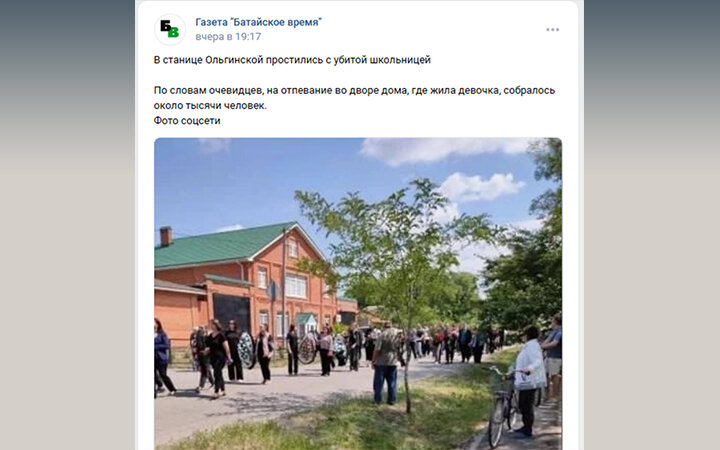 НА ПОХОРОНЫ ПРИШЛИ СОТНИ ЧЕЛОВЕК. СКРИН: ВК "БАТАЙСКОЕ ВРЕМЯ"