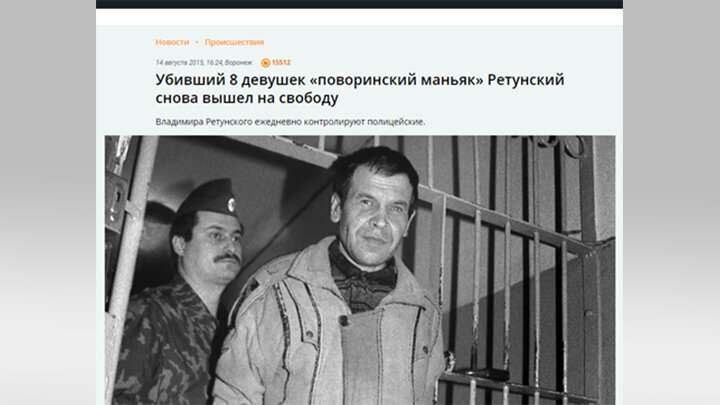 МАНЬЯК РАДОВАЛСЯ ТОМУ, ЧТО ОСТАЛСЯ ЖИВ — НА СМЕРТНУЮ КАЗНЬ У НАС МОРАТОРИЙ. УБИЙЦА ВЫШЕЛ НА СВОБОДУ, ОТСИДЕВ ВСЕГО 15 ЛЕТ. СКРИН СТРАНИЦЫ САЙТА "РИА ВОРОНЕЖ"