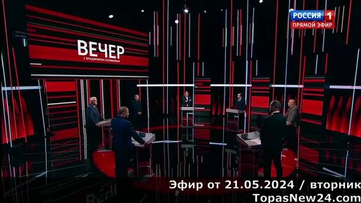 Вечер с соловьевым 12 05 2024