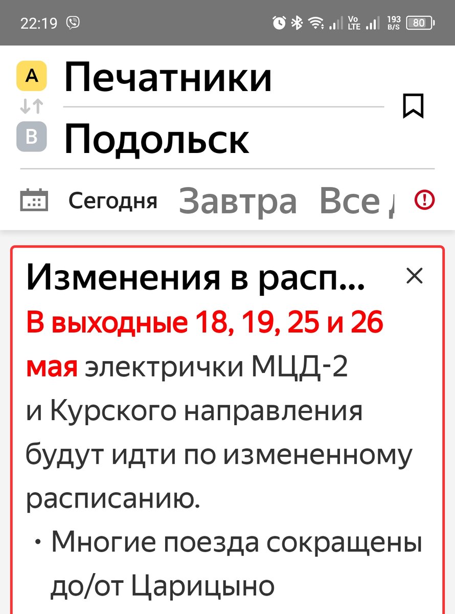 Есть ли плюсы появления МЦД-2 | Все интересное рядом | Дзен