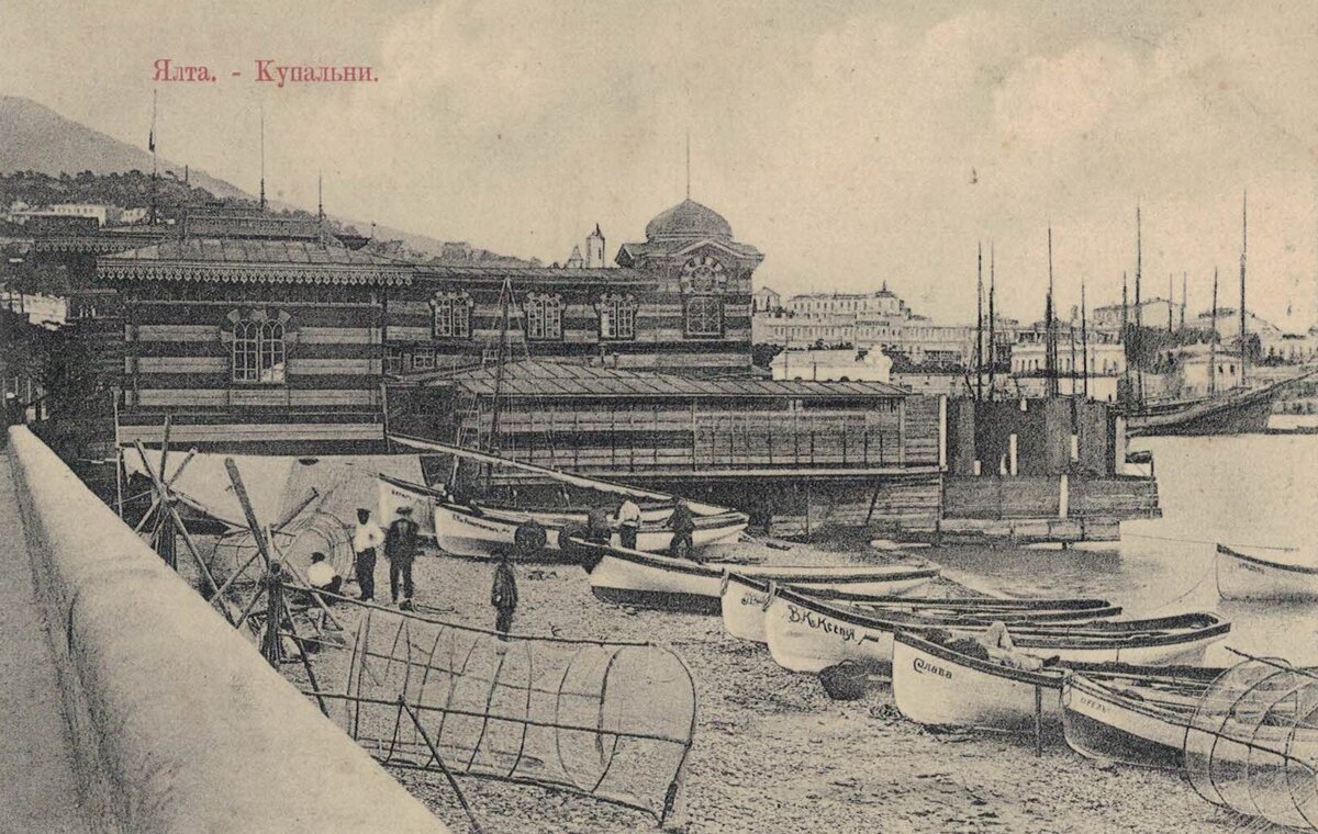Ялта. Купальни