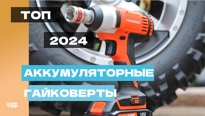 Лучшие аккумуляторные гайковерты в 2024 года