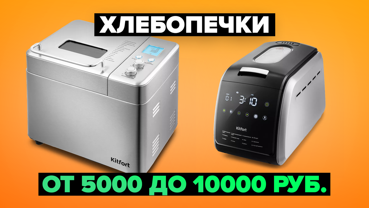 Лучшие хлебопечки для дома в 2024 году