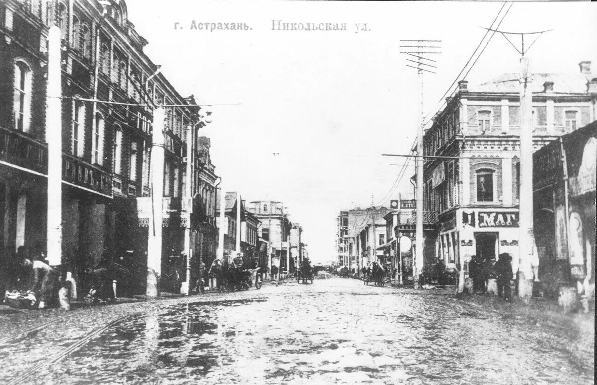 Астрахань ул. Астрахань 20 век. Астрахань 1910
