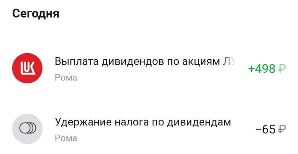 Рекордный приход дивидендов сыну, кстати)