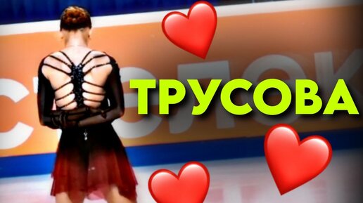 Descargar video: 🔥Вот что такое эталонное фигурное катание от Саши Трусовой