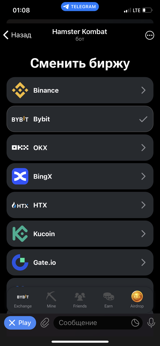 Какую биржу выбрать в хамстер боте
