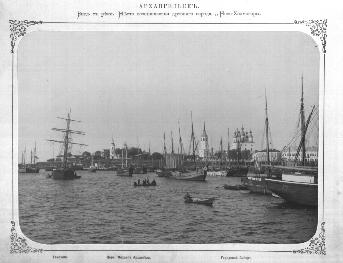 Архангельский порт, на заднем плане - церковь Михаила Архангела (левее) и городской собор (правее)