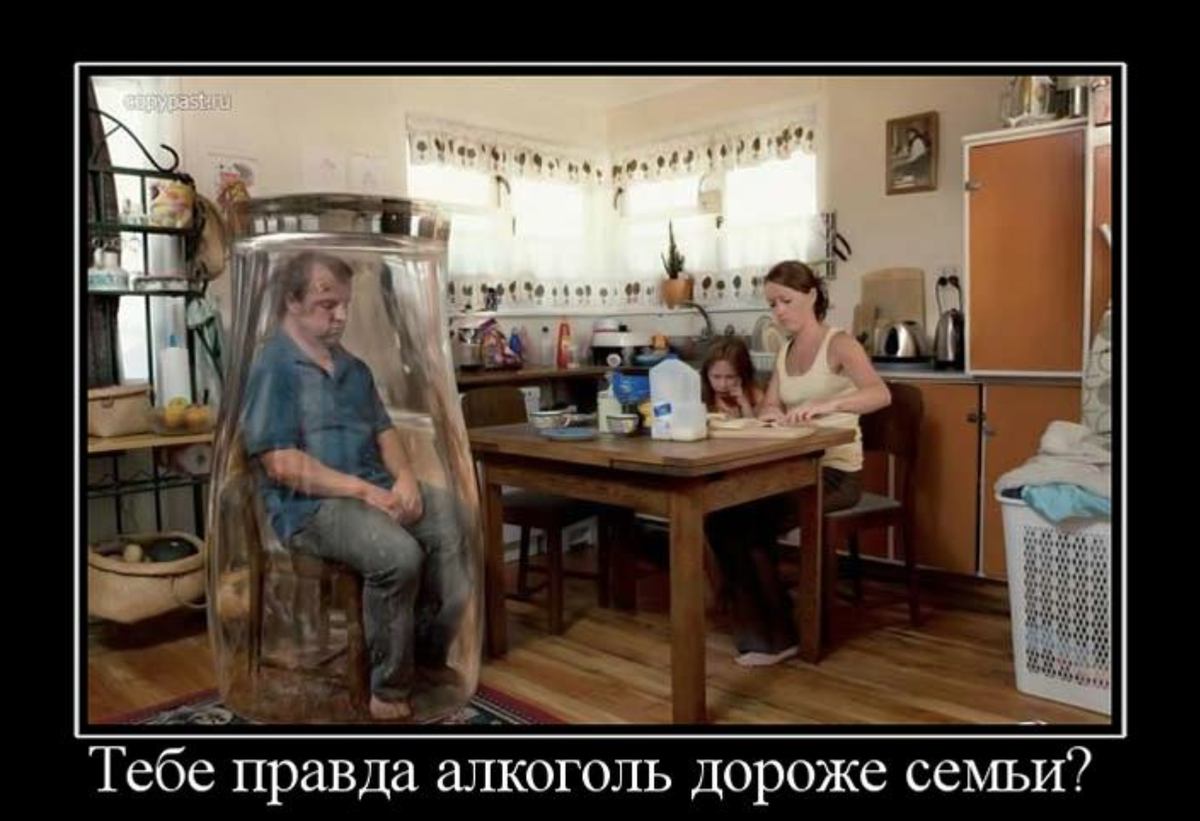 Горе в семье мем. Променять семью на алкоголь. Пьющий мужчина горе в семье