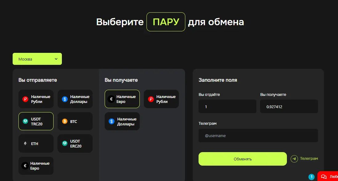 Офлайн обменник для обналичивание крипты