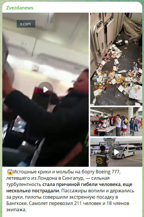    Скриншот//t.me/zvezdanews