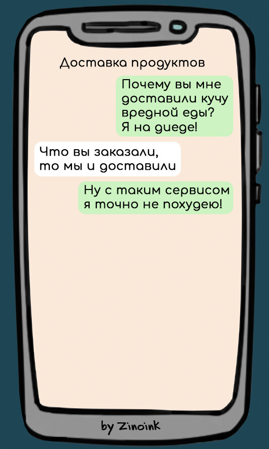 Человек веками добывал огонь, чтобы готовить пищу, а в итоге сейчас – мы заказываем роллы из сырой рыбы в службе доставки! Куда катиться мир?! Да, современные сервисы здорово нас разленили.