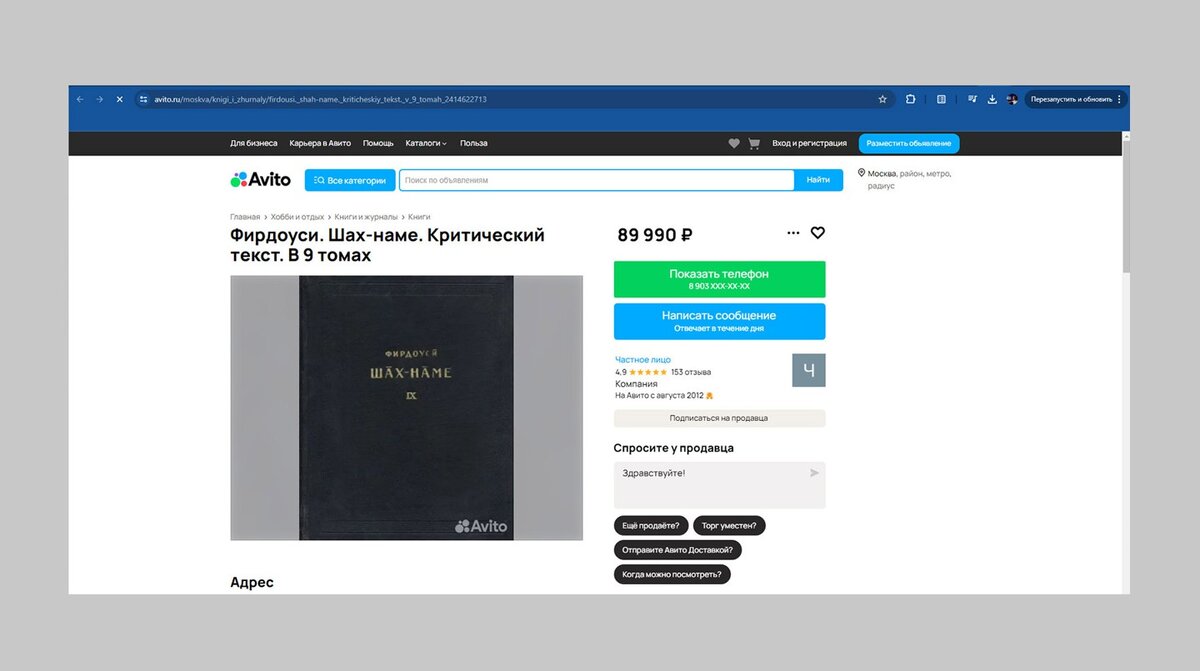    Скриншот: avito.ru