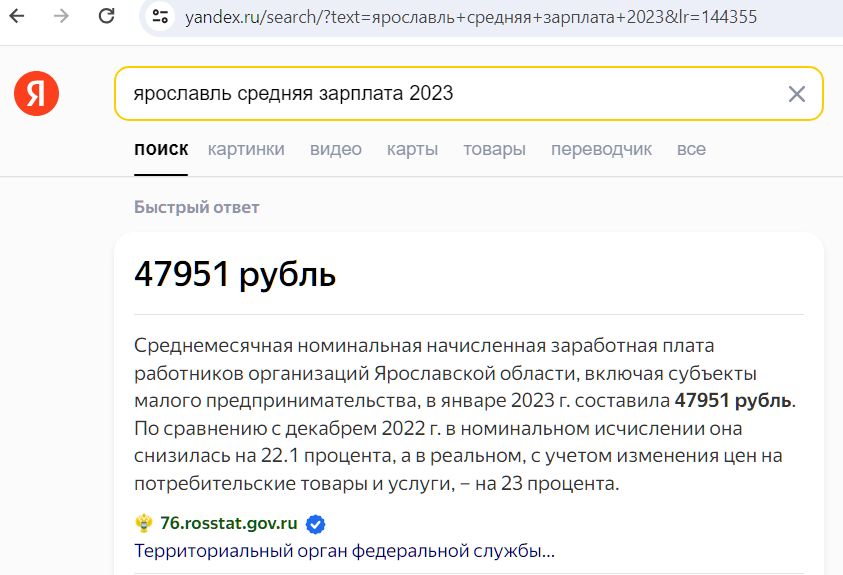 Ага, при средней около 50. Скриншот поискового запроса https://yandex.ru/search/?text=%D1%8F%D1%80%D0%BE%D1%81%D0%BB%D0%B0%D0%B2%D0%BB%D1%8C+%D1%81%D1%80%D0%B5%D0%B4%D0%BD%D1%8F%D1%8F+%D0%B7%D0%B0%D1%80%D0%BF%D0%BB%D0%B0%D1%82%D0%B0+2023&lr=144355