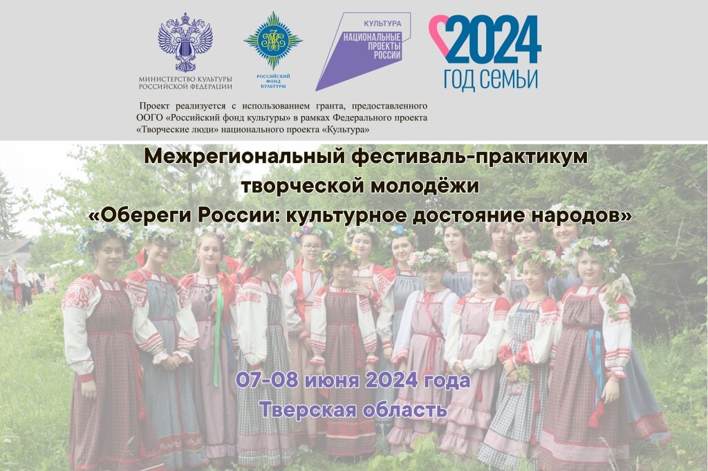 Межрегиональный фестиваль-практикум творческой молодежи начнется в Тверской области
