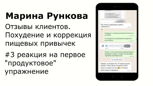 Реакции клиентов на авторский курс Марины Рунковой